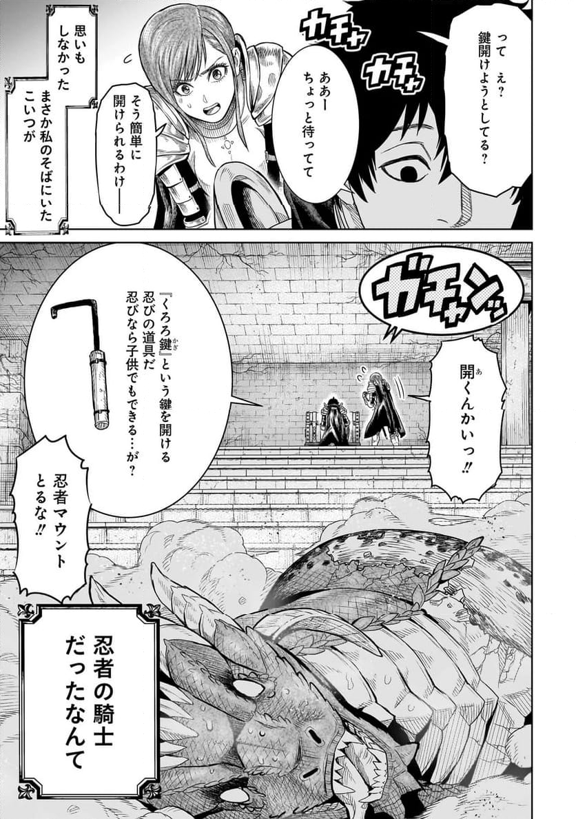 忍者の騎士 - 第1話 - Page 61