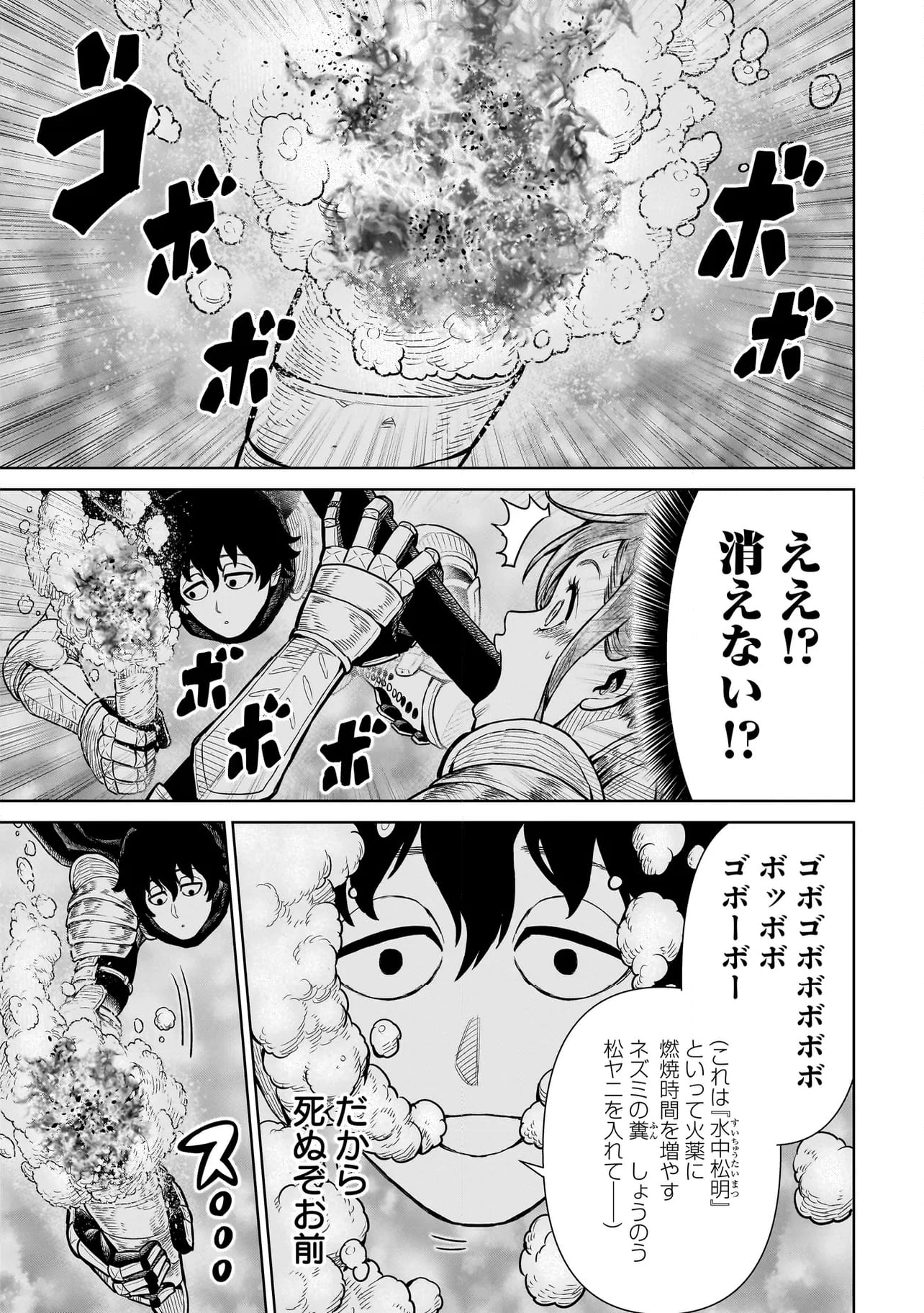 忍者の騎士 - 第10話 - Page 3