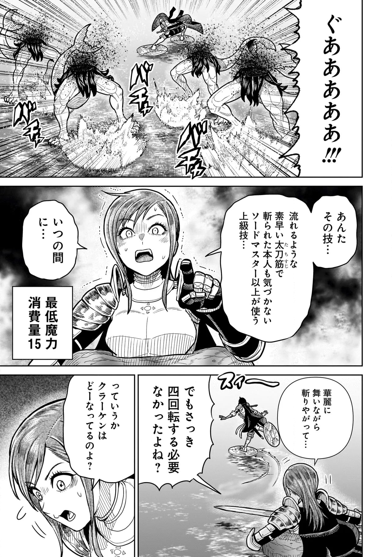 忍者の騎士 - 第11話 - Page 13