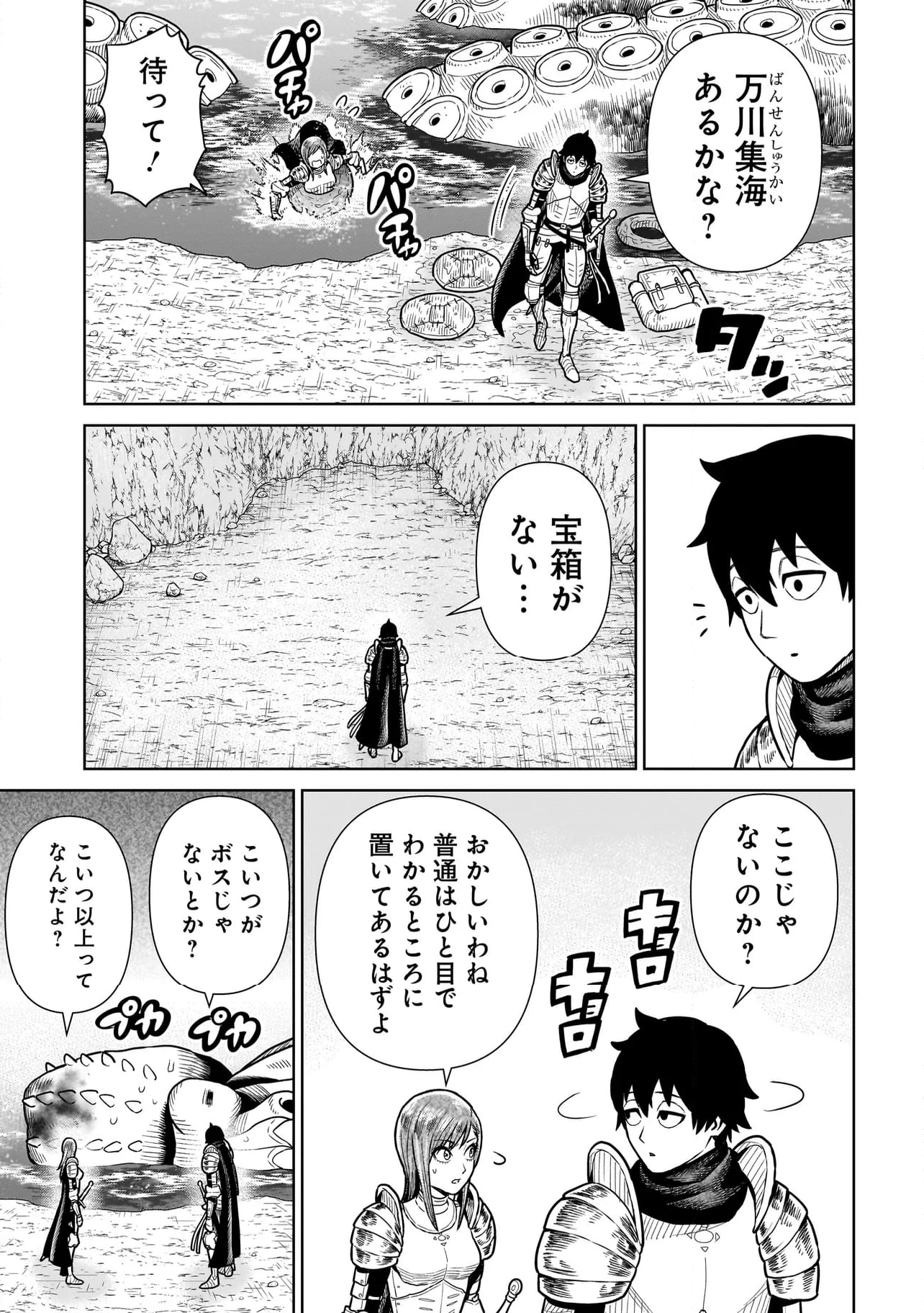 忍者の騎士 - 第11話 - Page 19