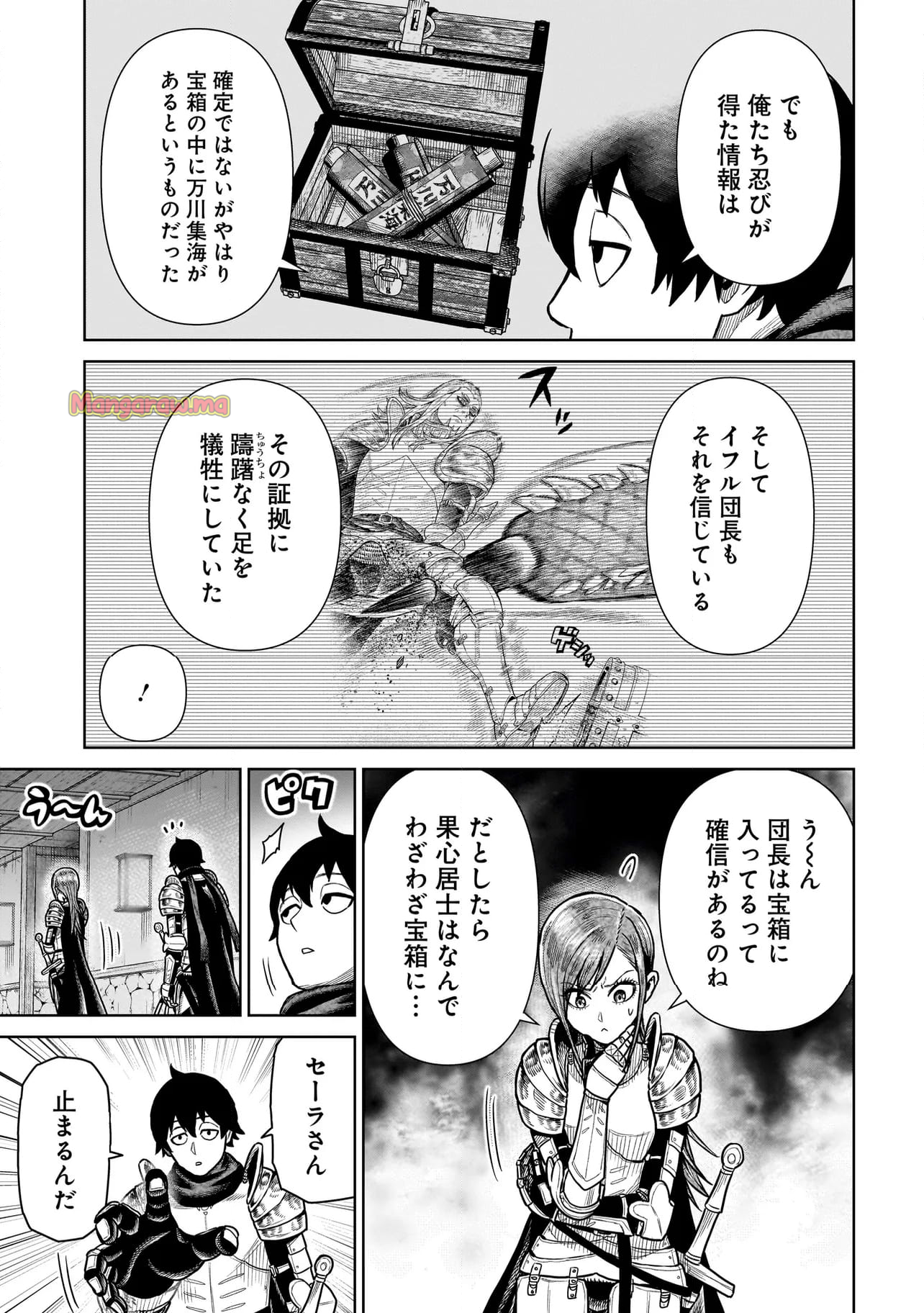 忍者の騎士 - 第15話 - Page 3