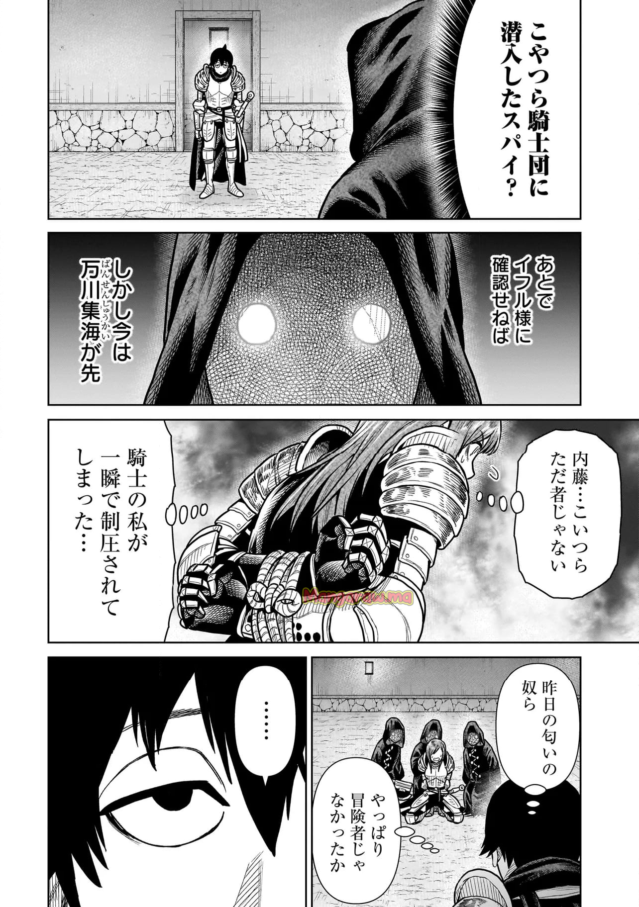 忍者の騎士 - 第16話 - Page 4