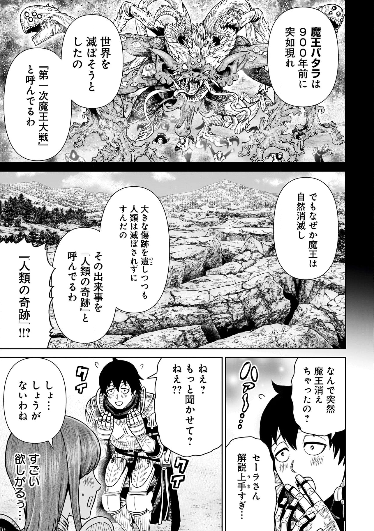 忍者の騎士 - 第6話 - Page 11