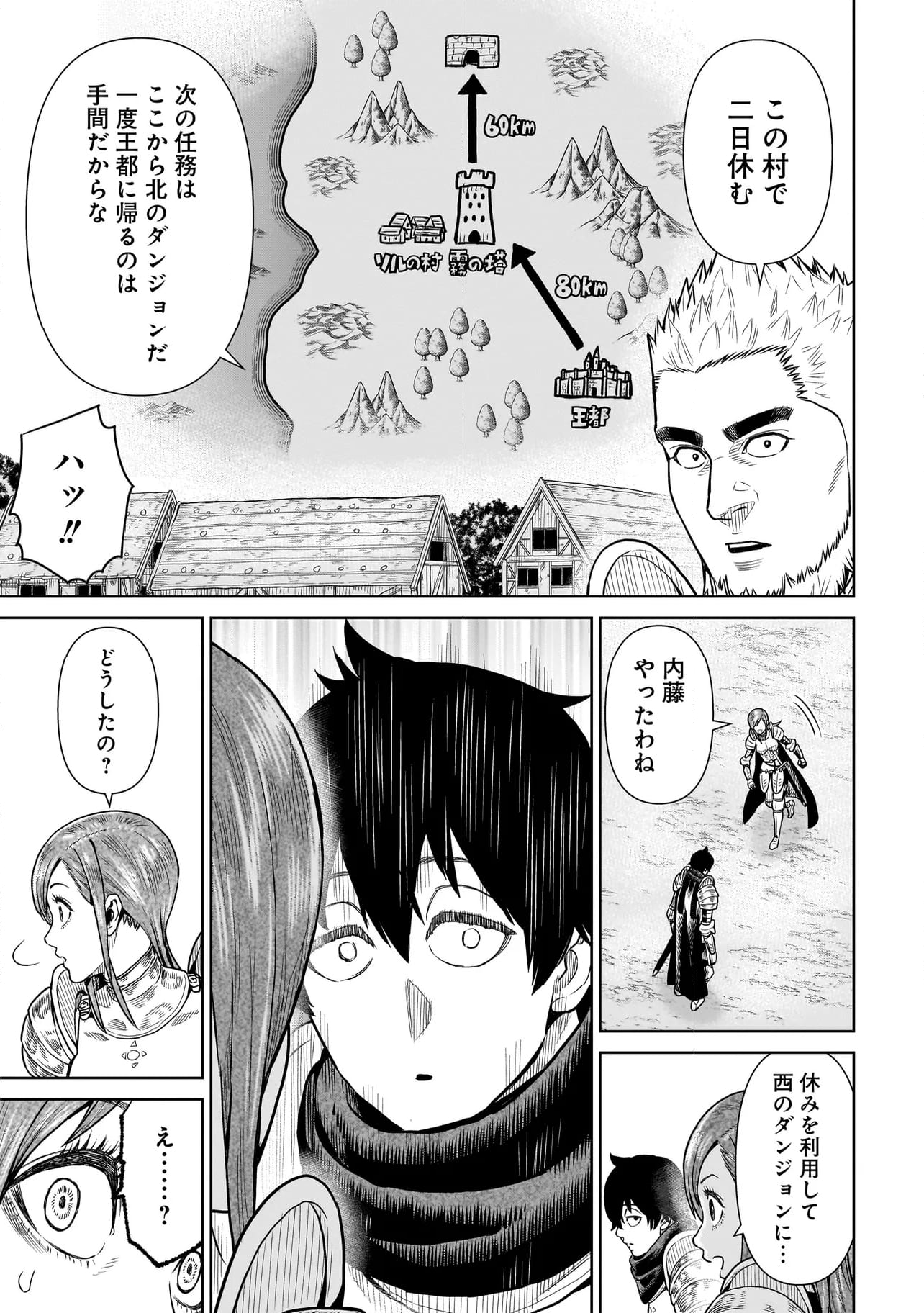 忍者の騎士 - 第6話 - Page 5