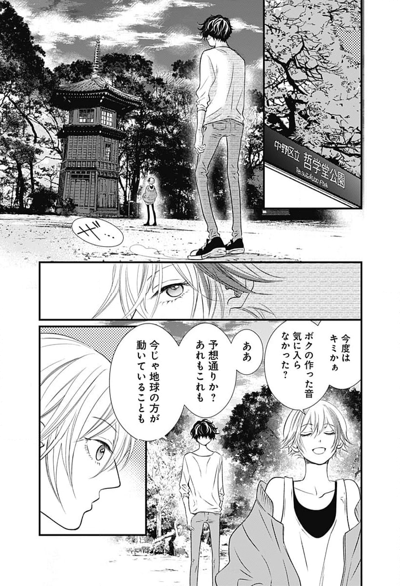 実存アンプラグド - 第10話 - Page 11