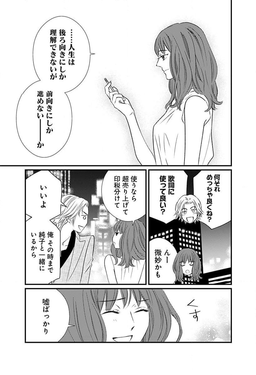 実存アンプラグド - 第12話 - Page 22