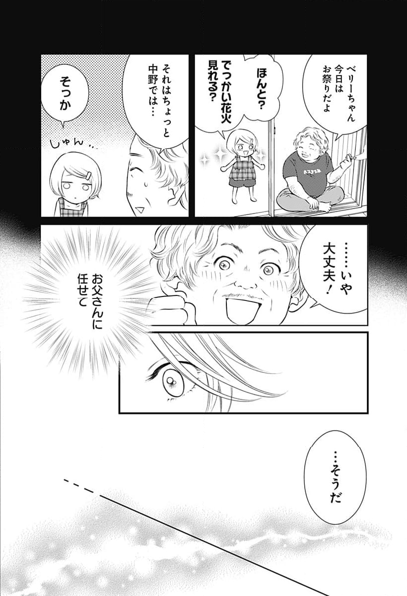 実存アンプラグド - 第14話 - Page 15