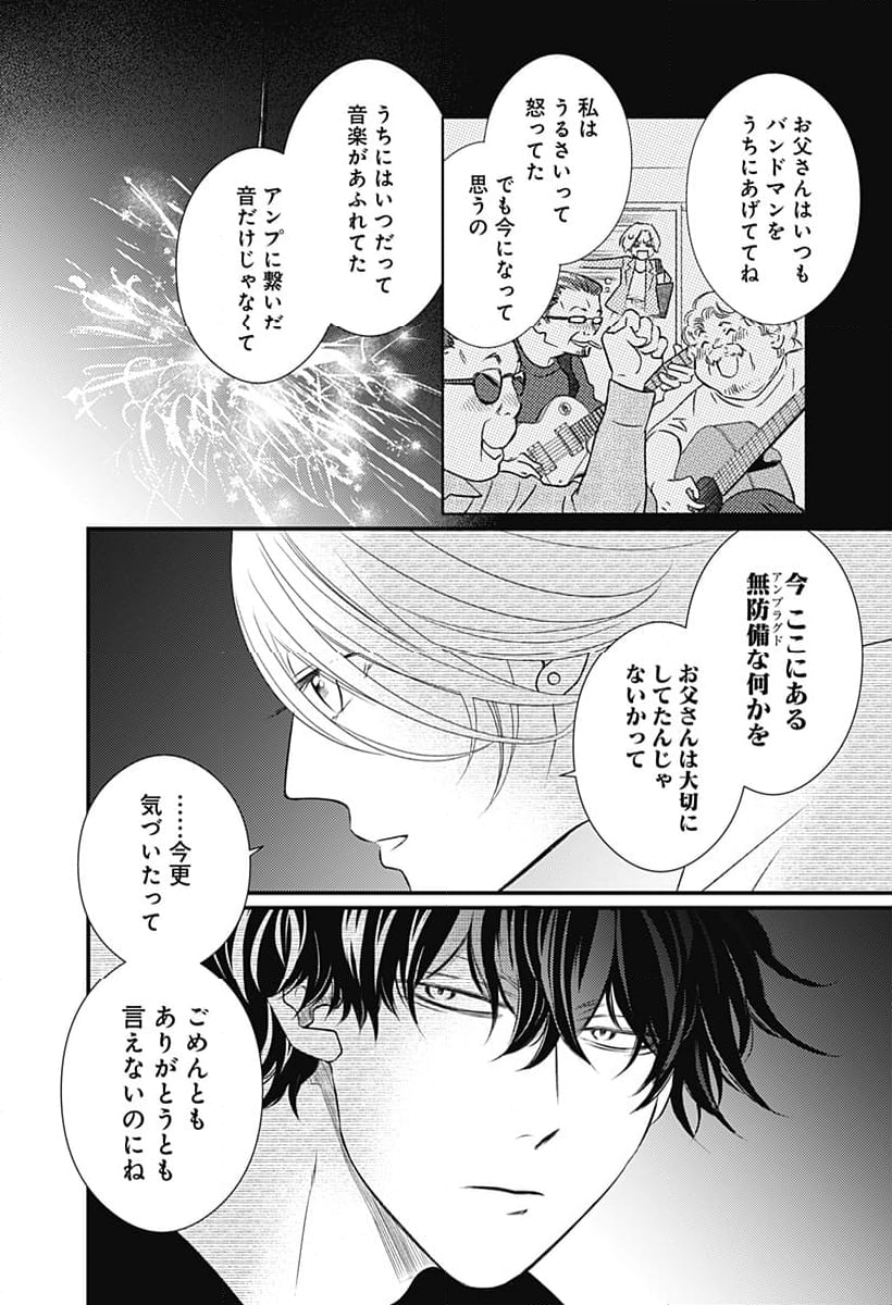 実存アンプラグド - 第14話 - Page 17