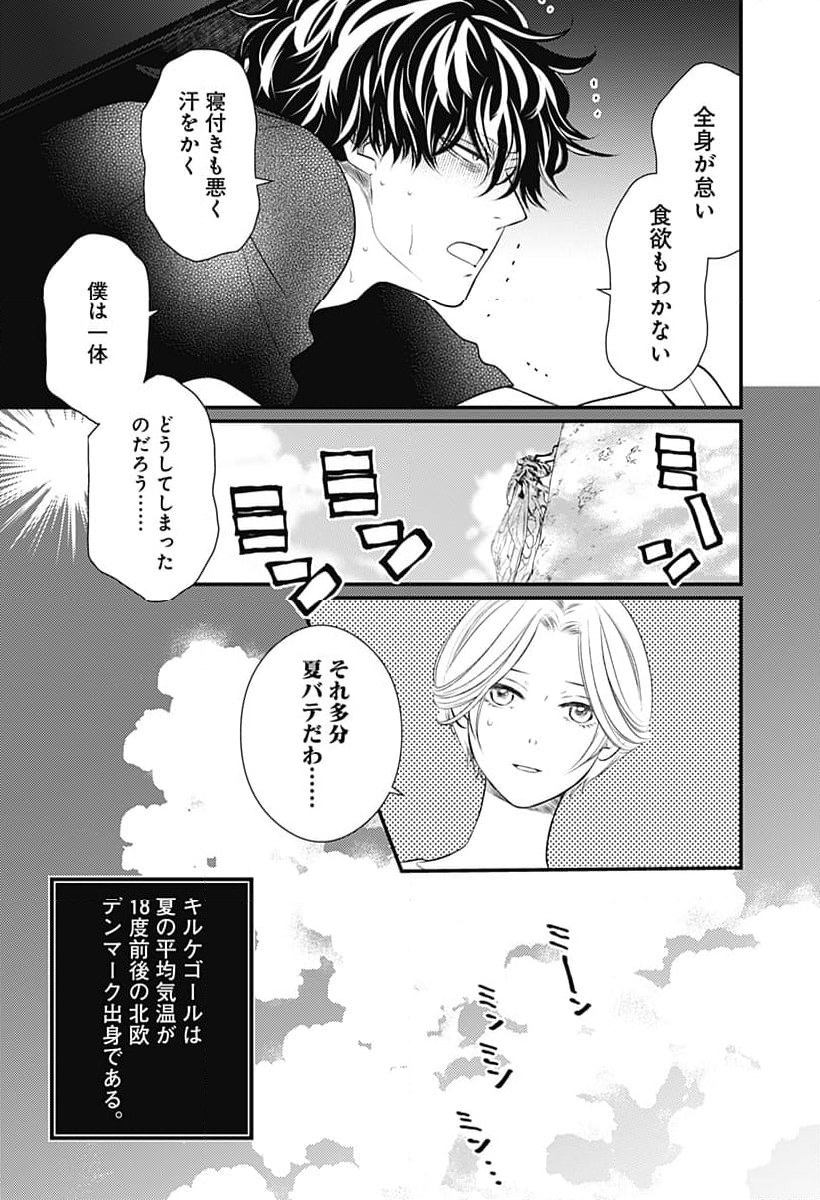 実存アンプラグド - 第14話 - Page 4