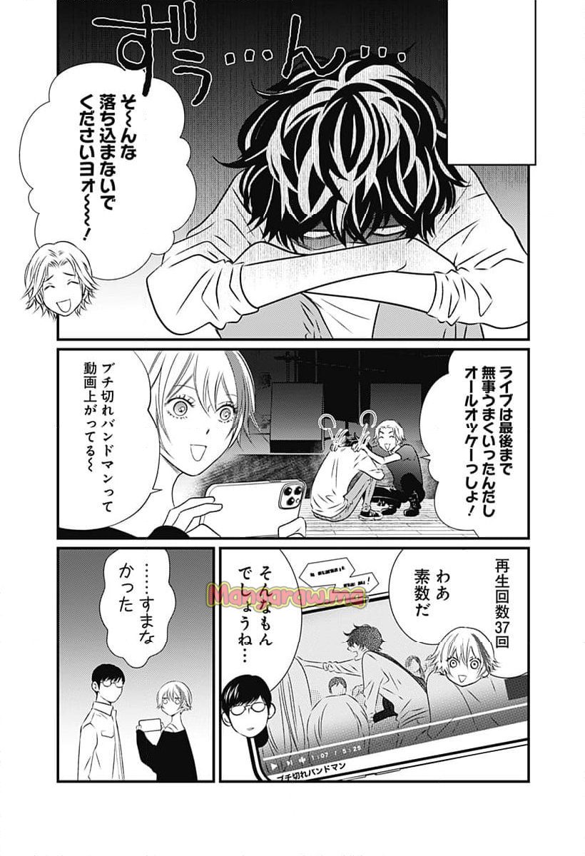 実存アンプラグド - 第16話 - Page 24