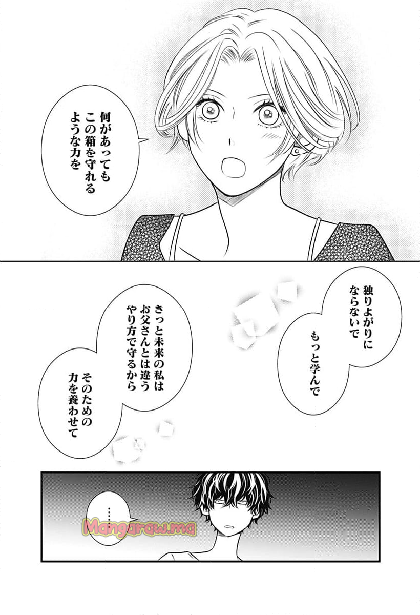 実存アンプラグド - 第18話 - Page 24