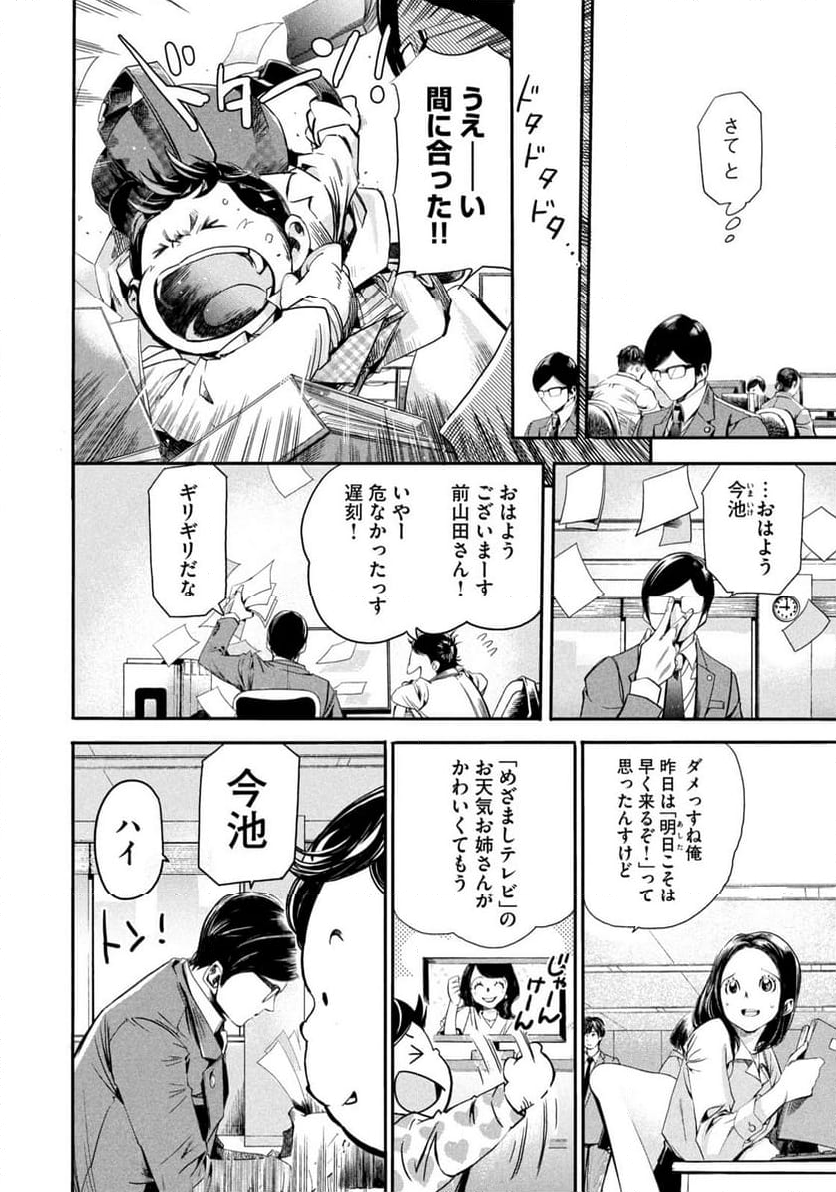 サラリーマンZ - 第1話 - Page 18