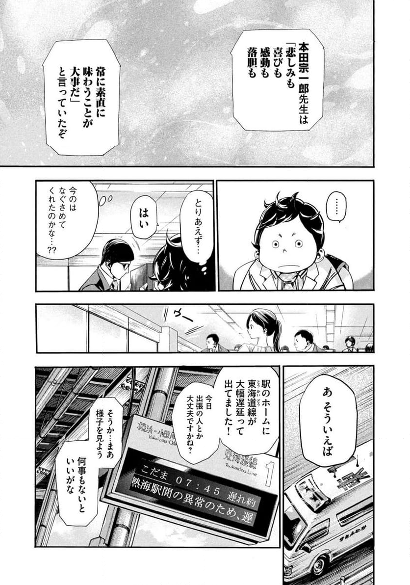 サラリーマンZ - 第1話 - Page 19