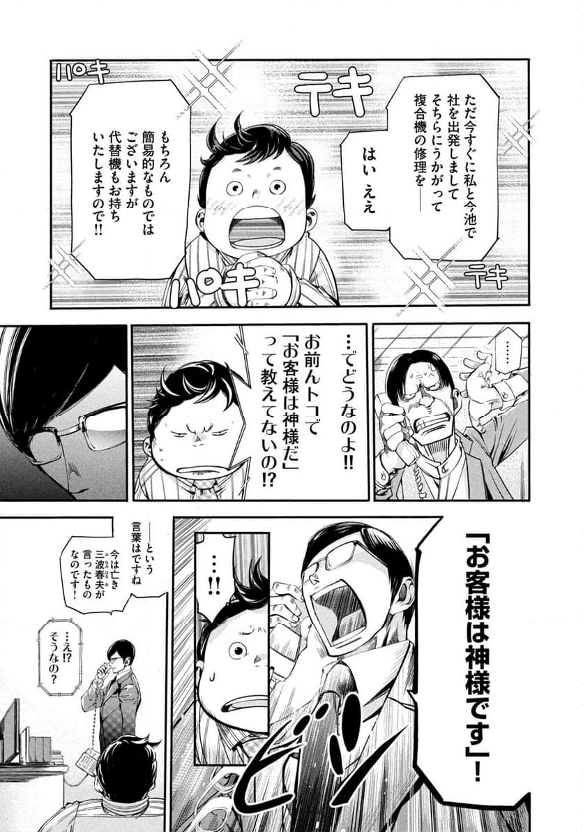 サラリーマンZ - 第1話 - Page 23