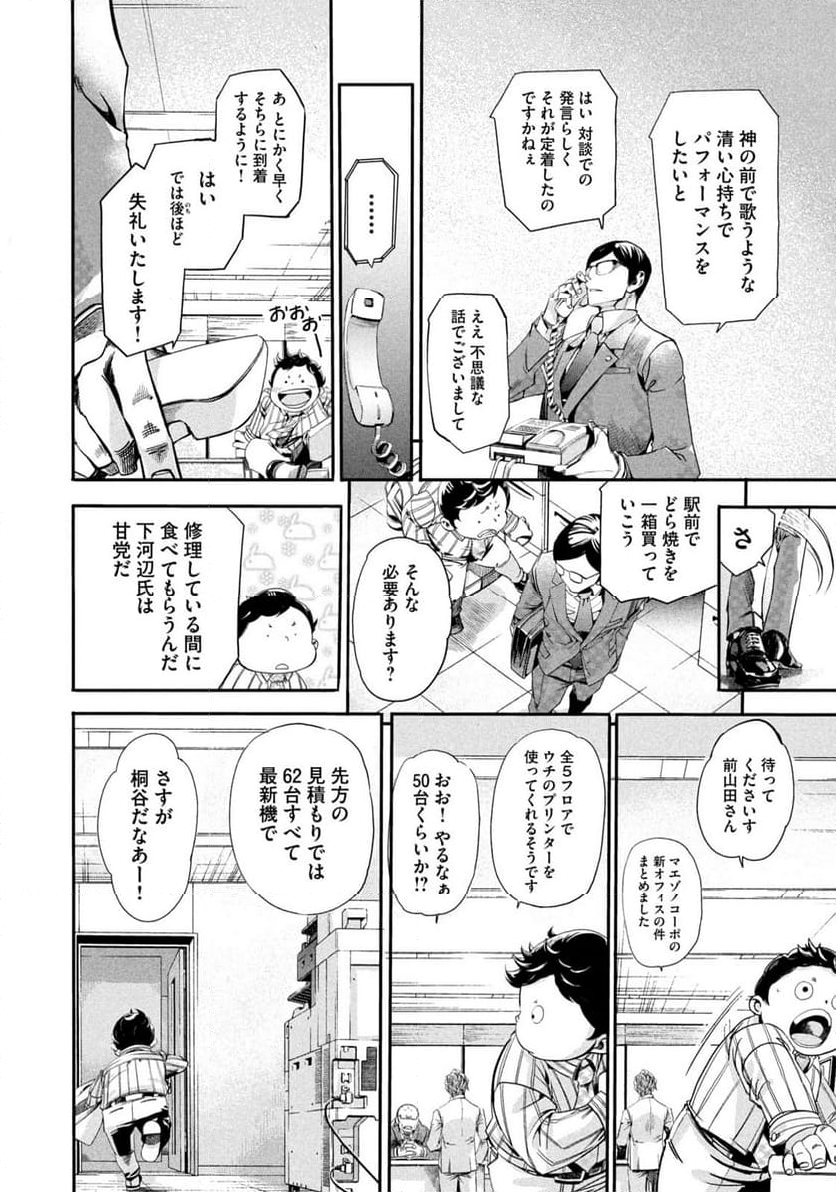 サラリーマンZ - 第1話 - Page 24