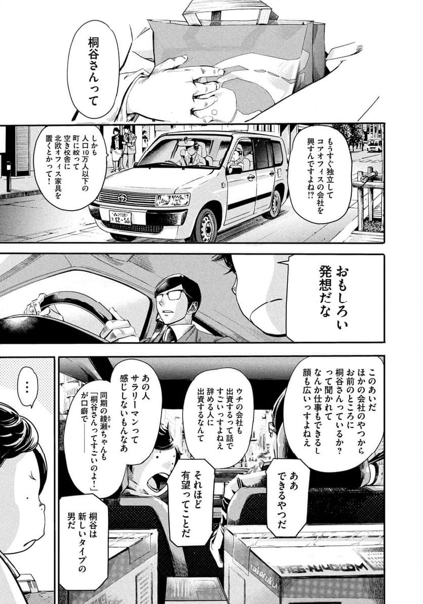 サラリーマンZ - 第1話 - Page 25