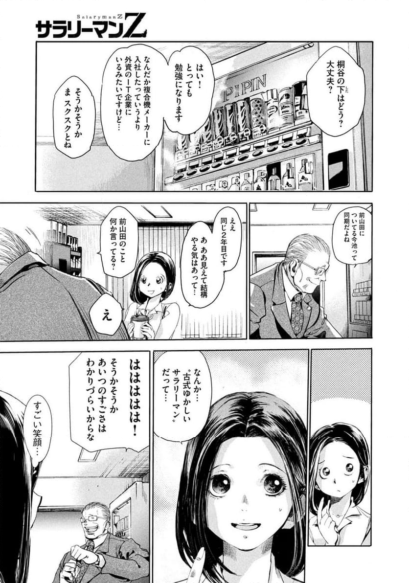 サラリーマンZ - 第1話 - Page 29