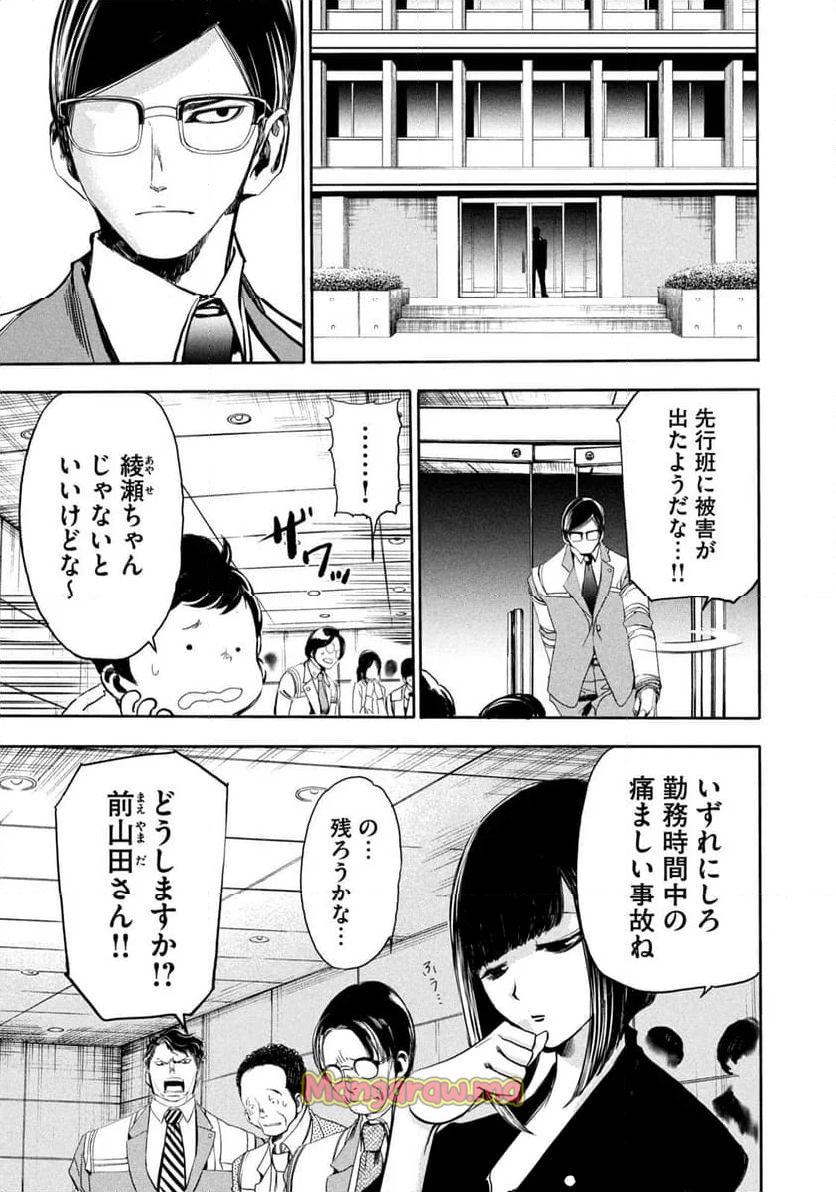 サラリーマンZ - 第22話 - Page 16