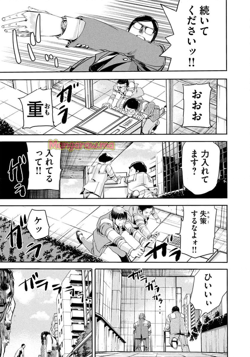 サラリーマンZ - 第22話 - Page 18