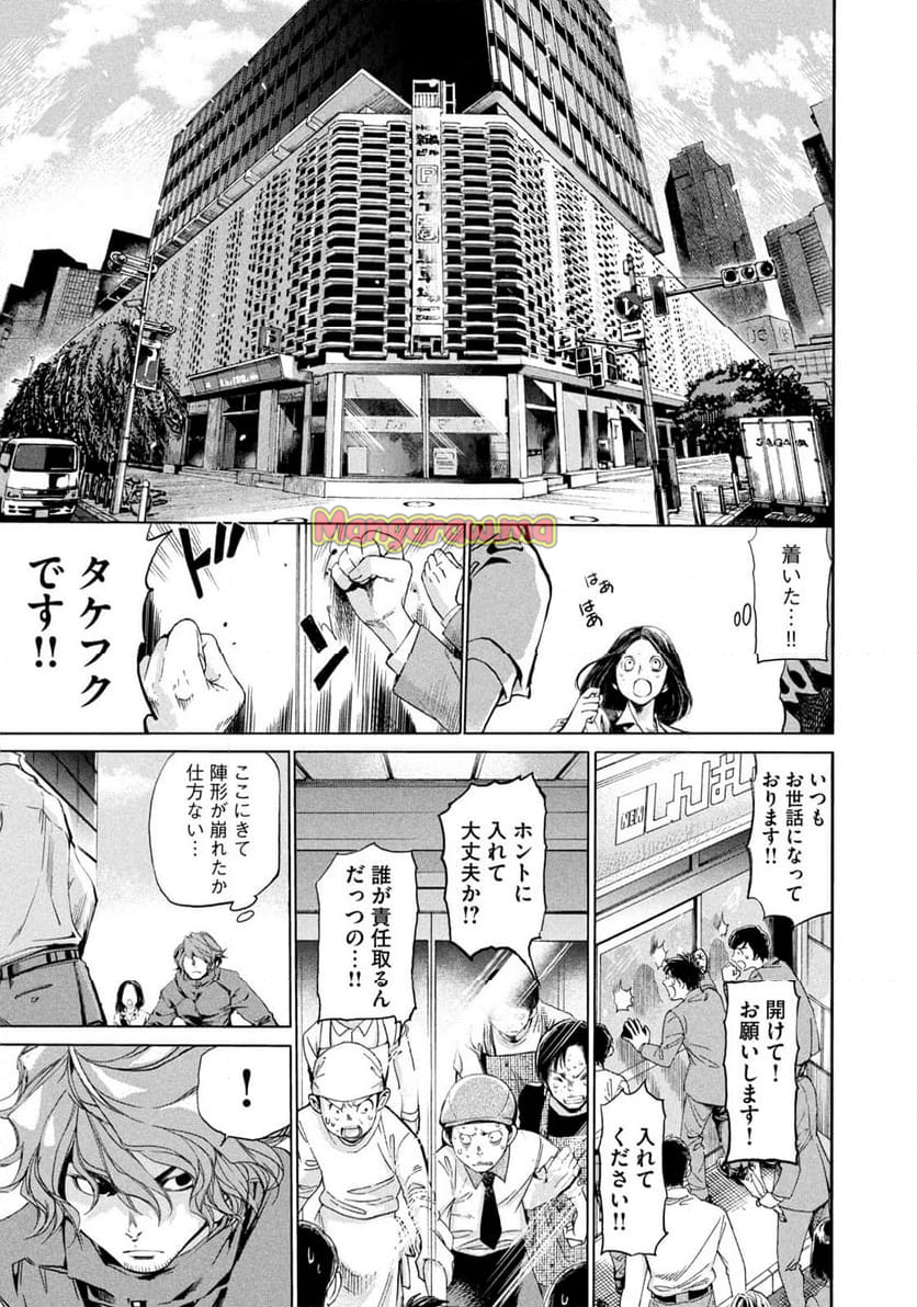 サラリーマンZ - 第24話 - Page 15