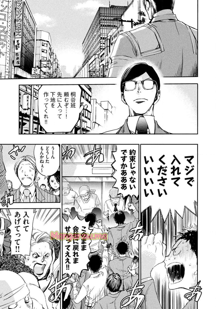 サラリーマンZ - 第24話 - Page 19