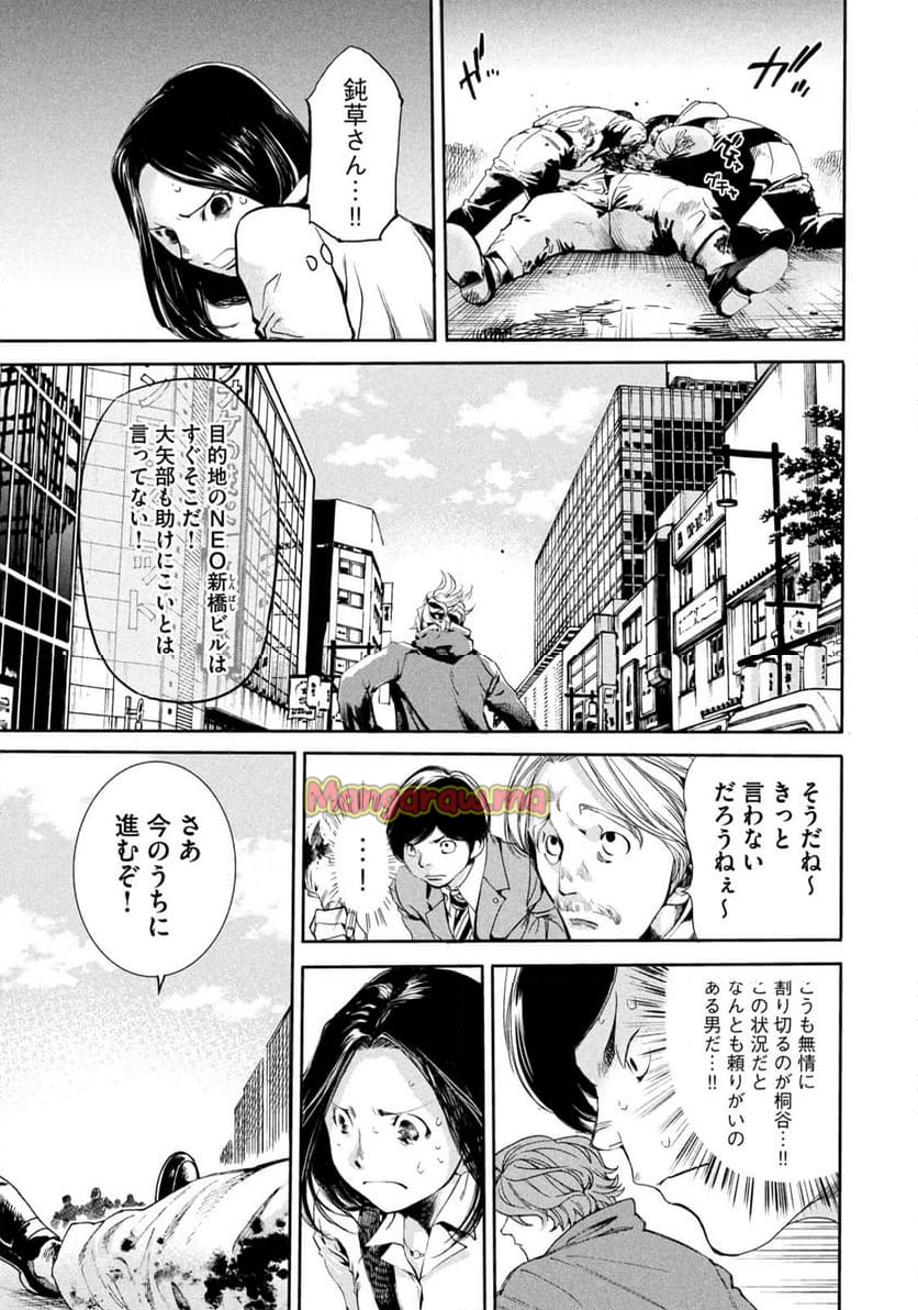 サラリーマンZ - 第24話 - Page 5