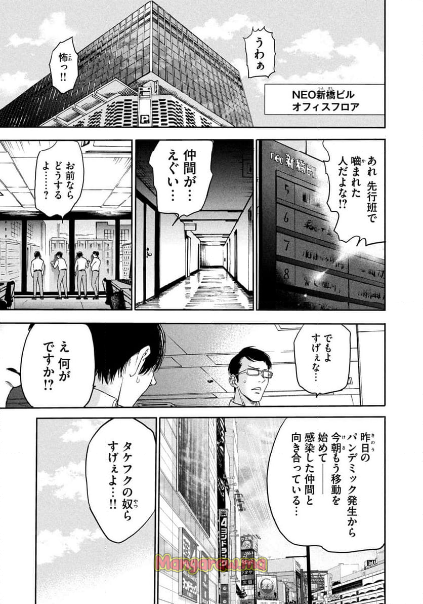 サラリーマンZ - 第26話 - Page 3