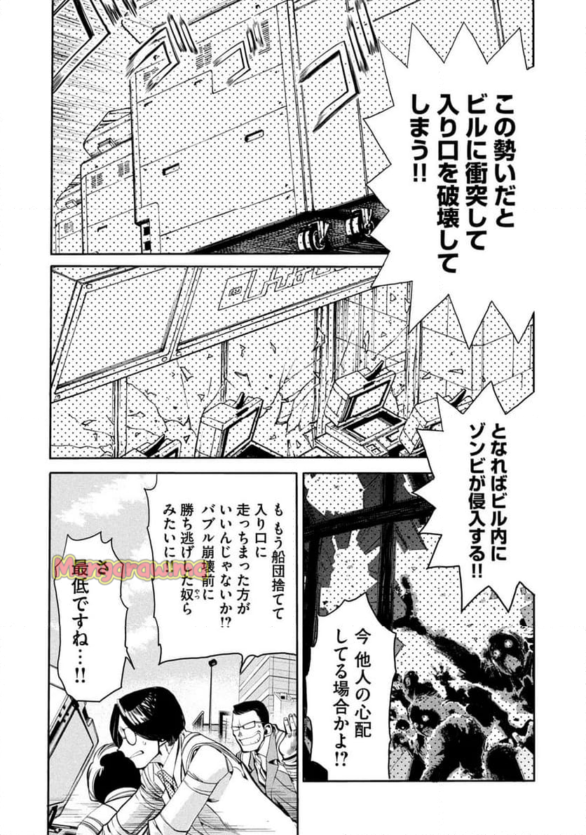 サラリーマンZ - 第28話 - Page 4