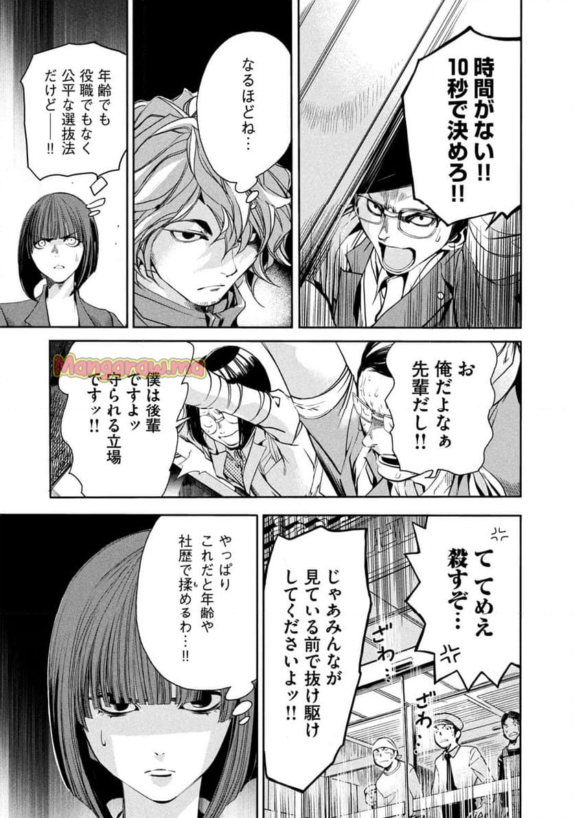 サラリーマンZ - 第29話 - Page 3