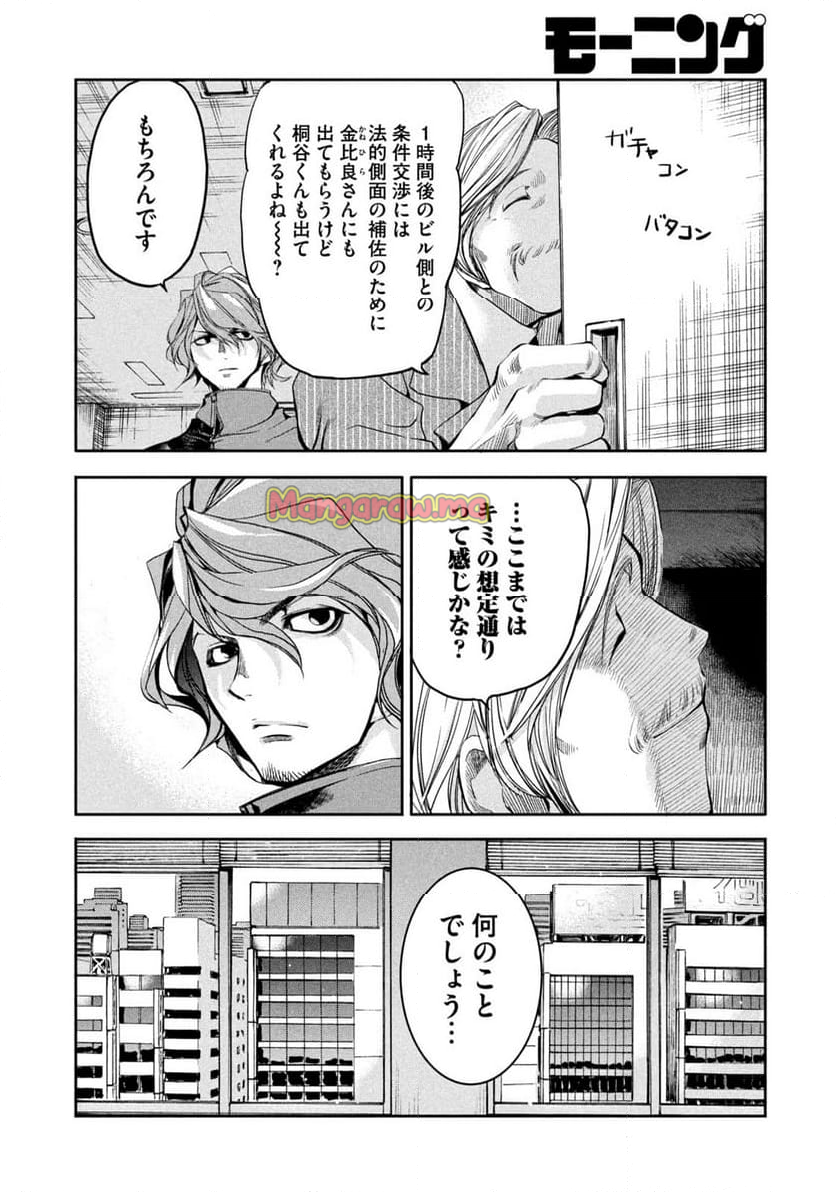 サラリーマンZ - 第30話 - Page 16