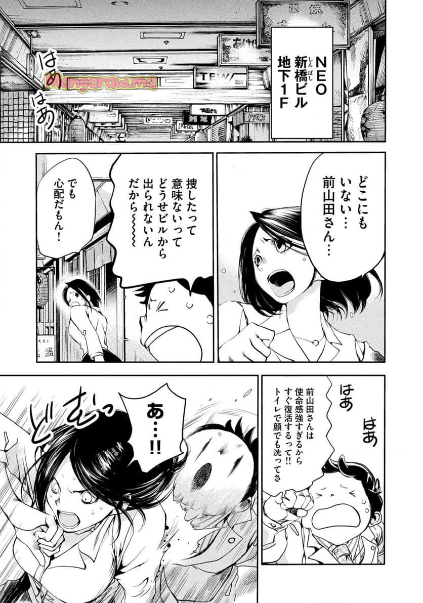 サラリーマンZ - 第30話 - Page 17