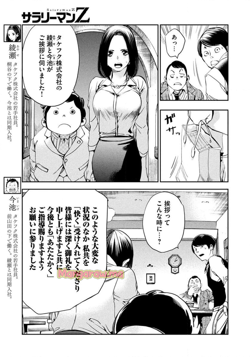 サラリーマンZ - 第30話 - Page 9