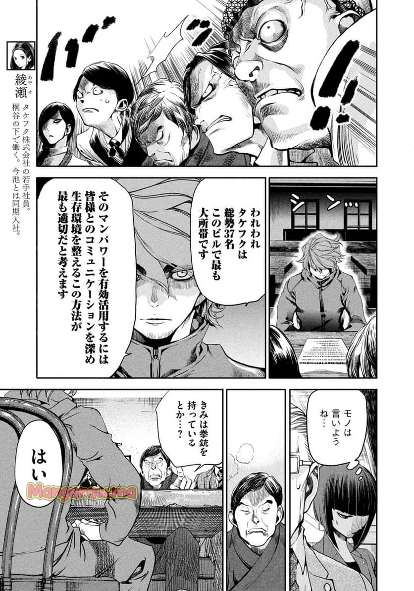 サラリーマンZ - 第31話 - Page 17