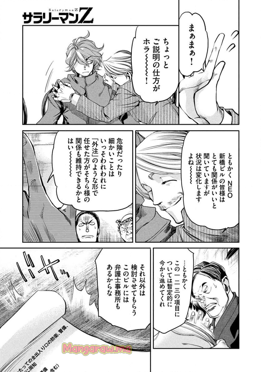 サラリーマンZ - 第31話 - Page 19