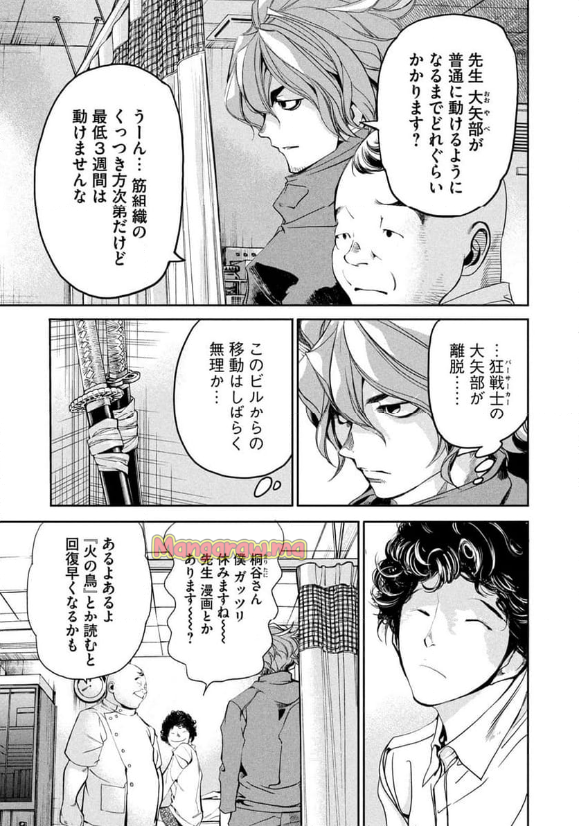 サラリーマンZ - 第31話 - Page 3