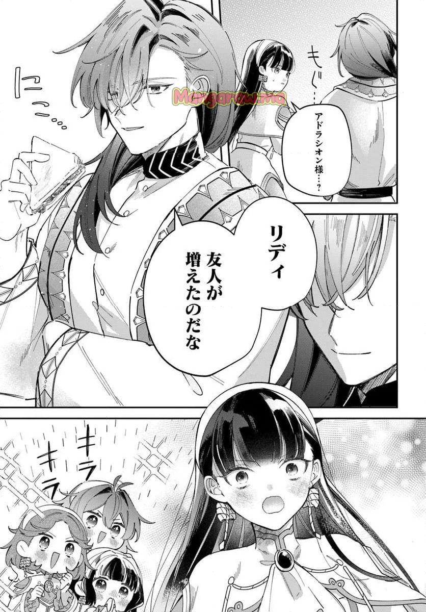 聖女様に醜い神様との結婚を押し付けられました - 第13.2話 - Page 2