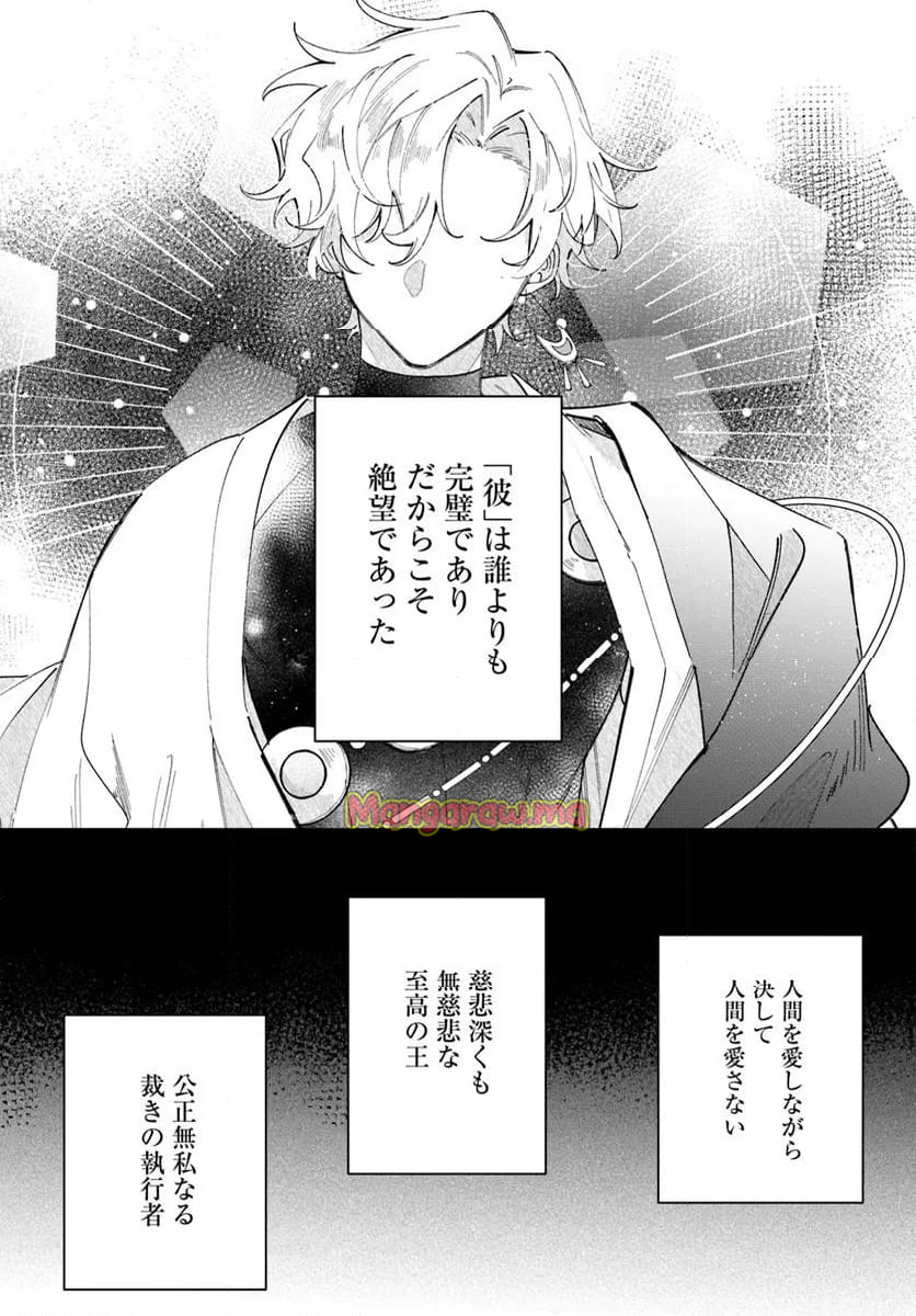 聖女様に醜い神様との結婚を押し付けられました - 第13.2話 - Page 11