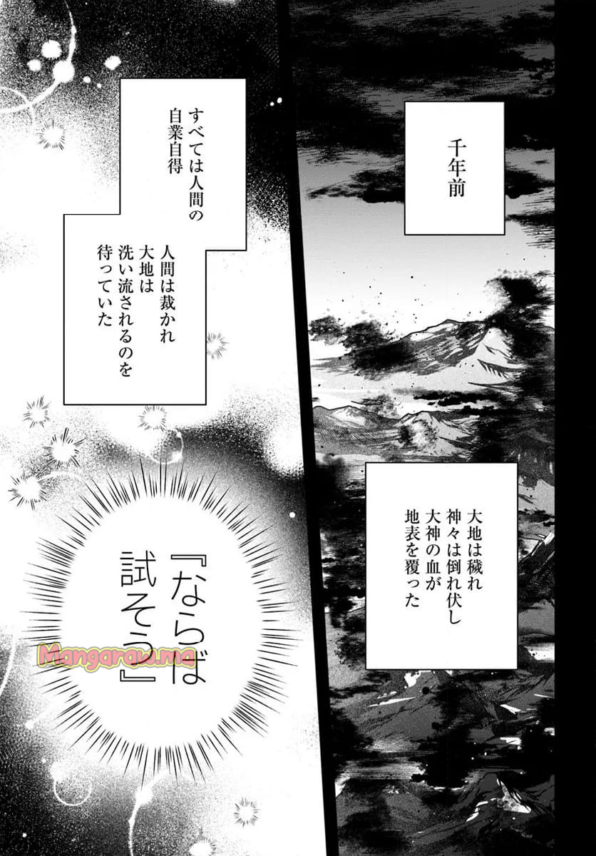 聖女様に醜い神様との結婚を押し付けられました - 第13.2話 - Page 12