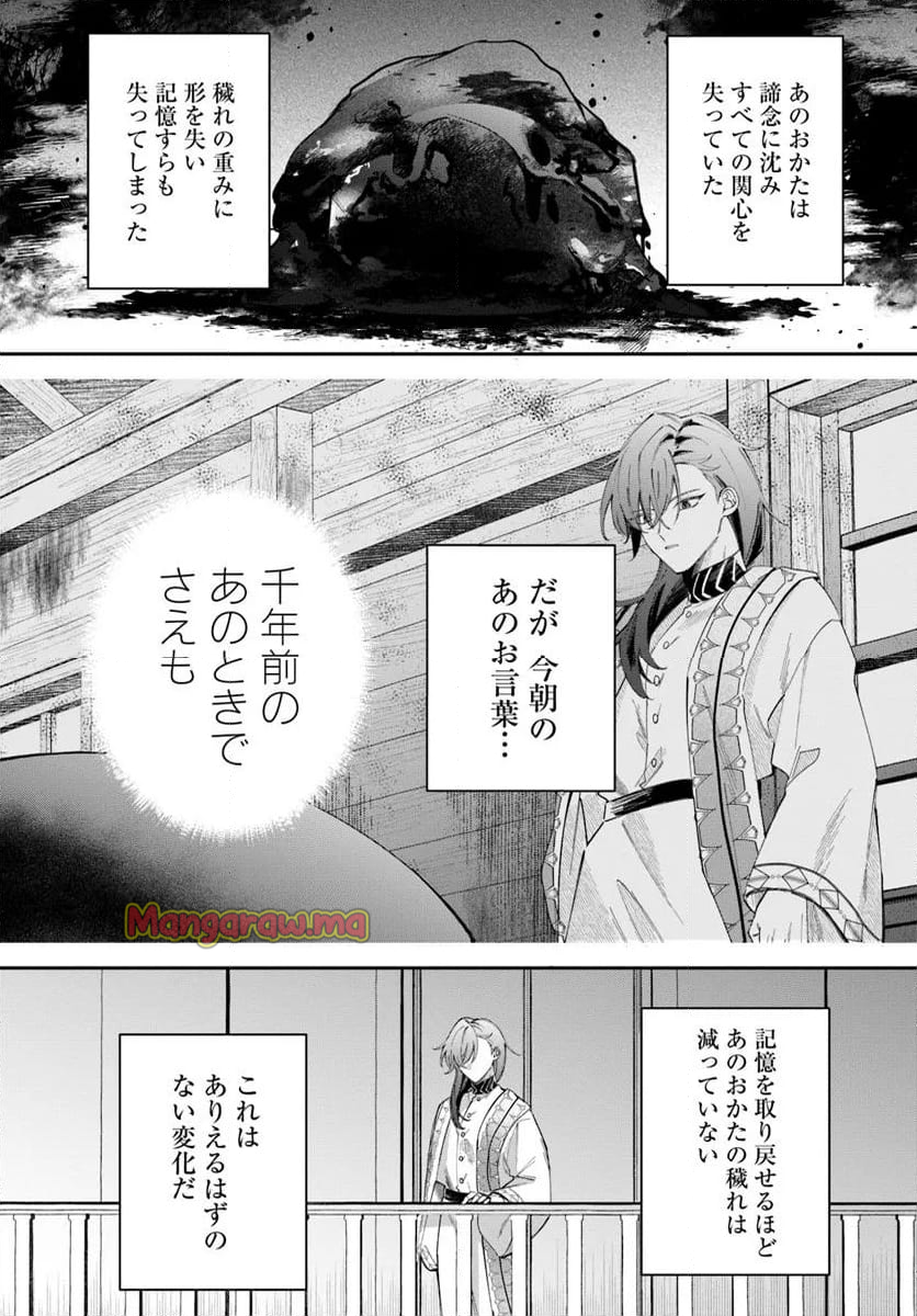 聖女様に醜い神様との結婚を押し付けられました - 第13.2話 - Page 14