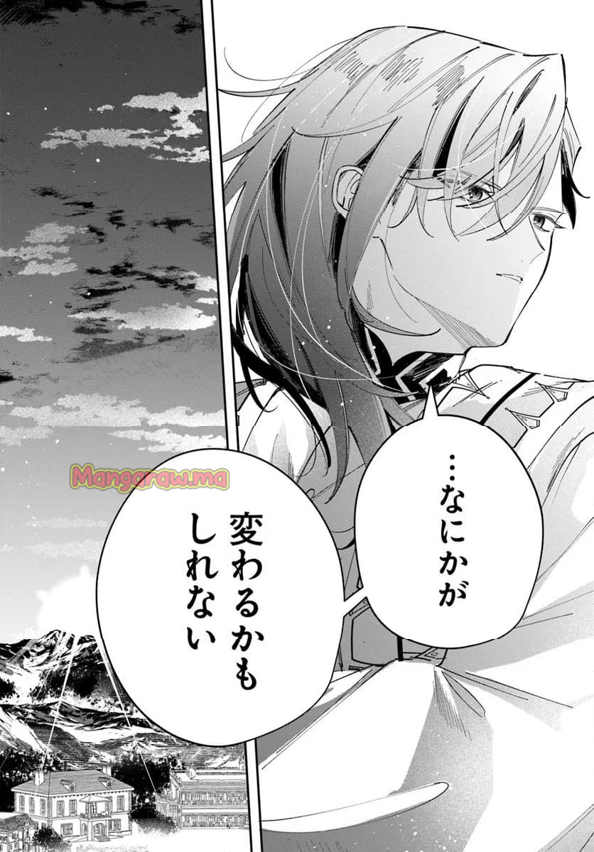 聖女様に醜い神様との結婚を押し付けられました - 第13.2話 - Page 15