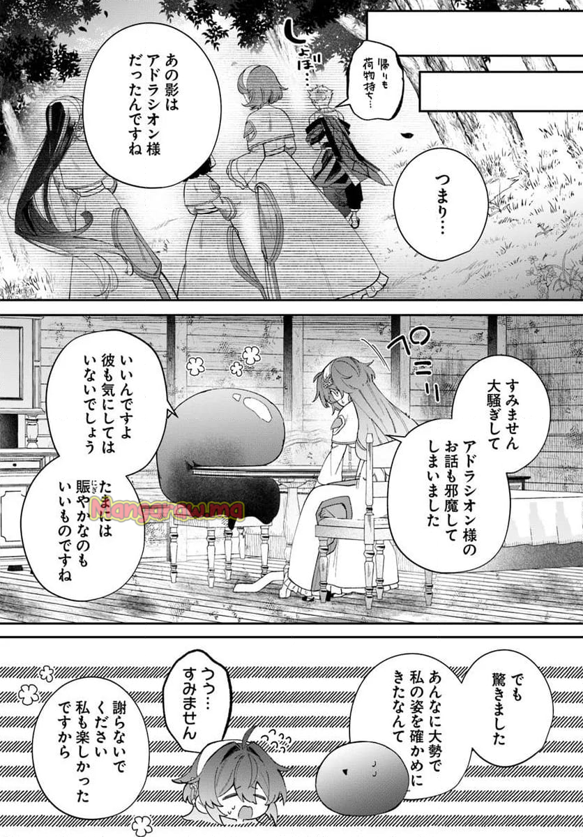 聖女様に醜い神様との結婚を押し付けられました - 第13.2話 - Page 3