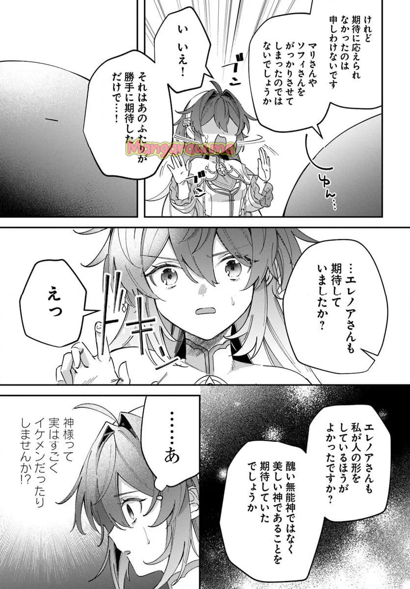 聖女様に醜い神様との結婚を押し付けられました - 第13.2話 - Page 4