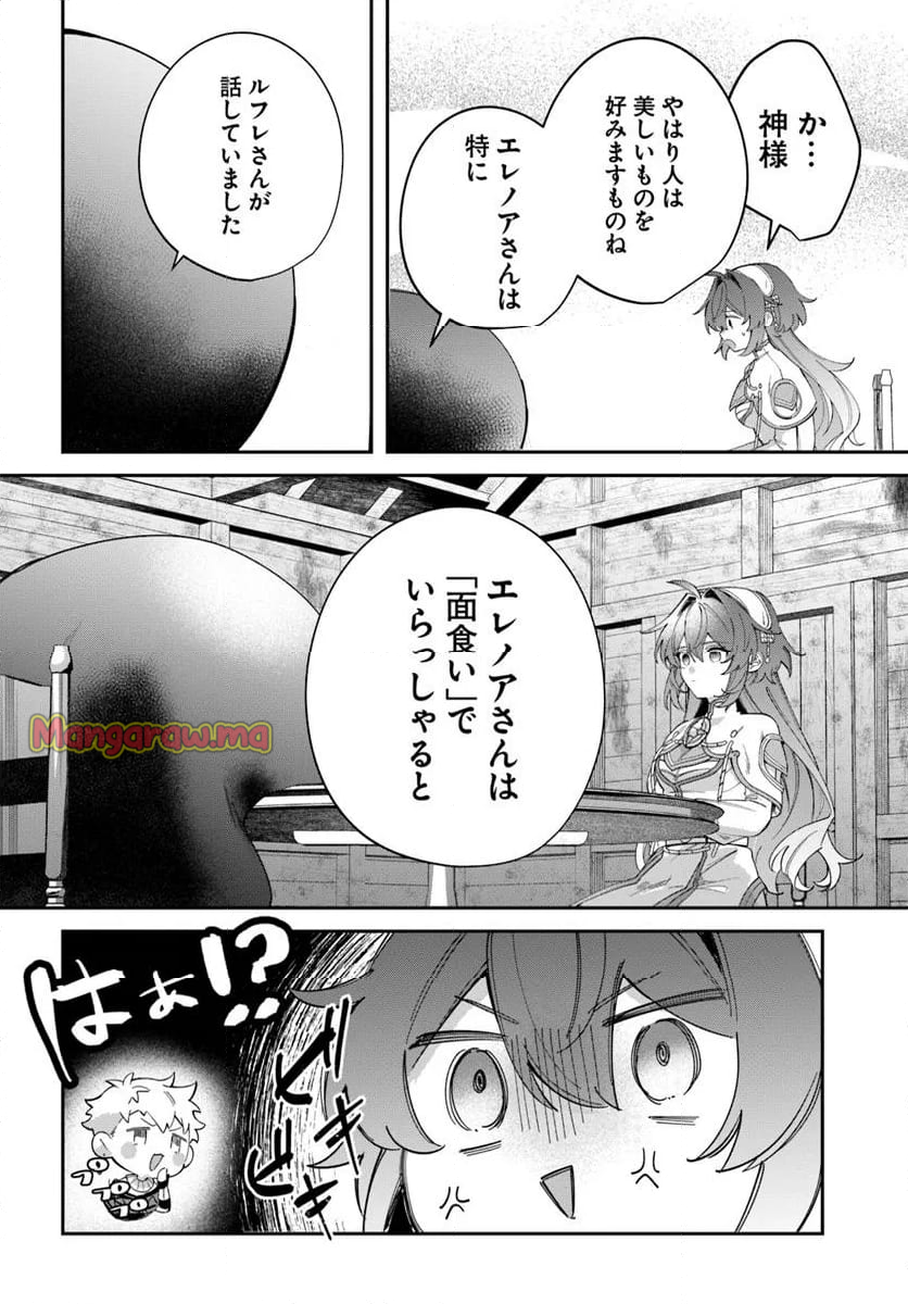 聖女様に醜い神様との結婚を押し付けられました - 第13.2話 - Page 5