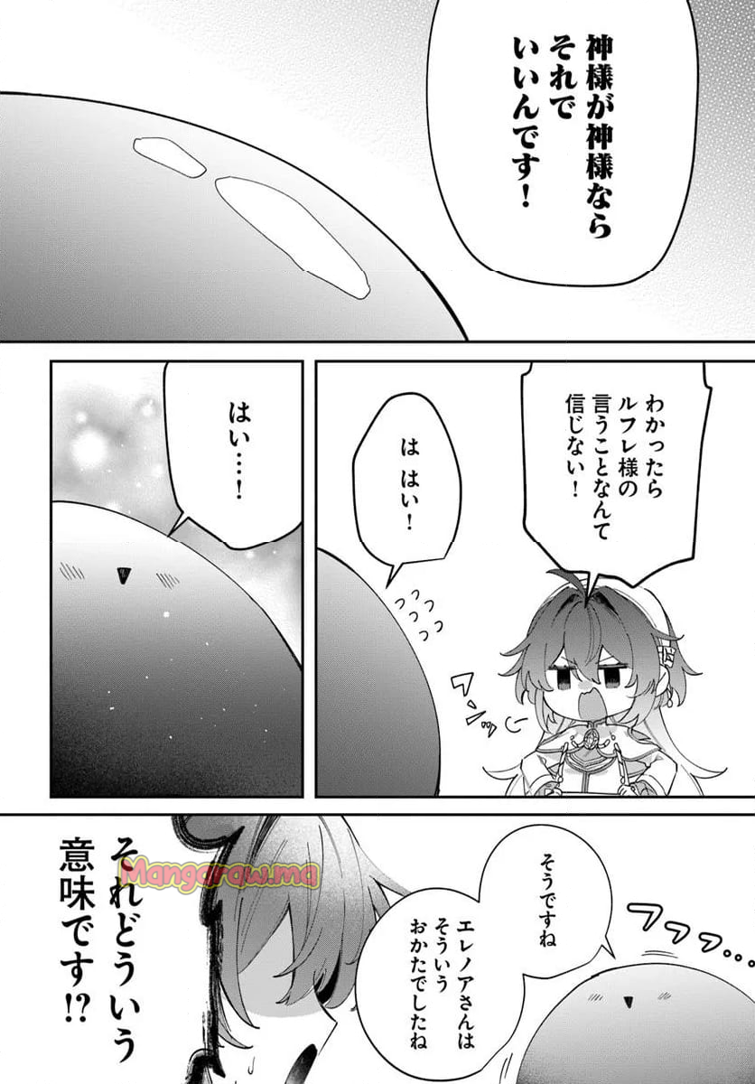 聖女様に醜い神様との結婚を押し付けられました - 第13.2話 - Page 7