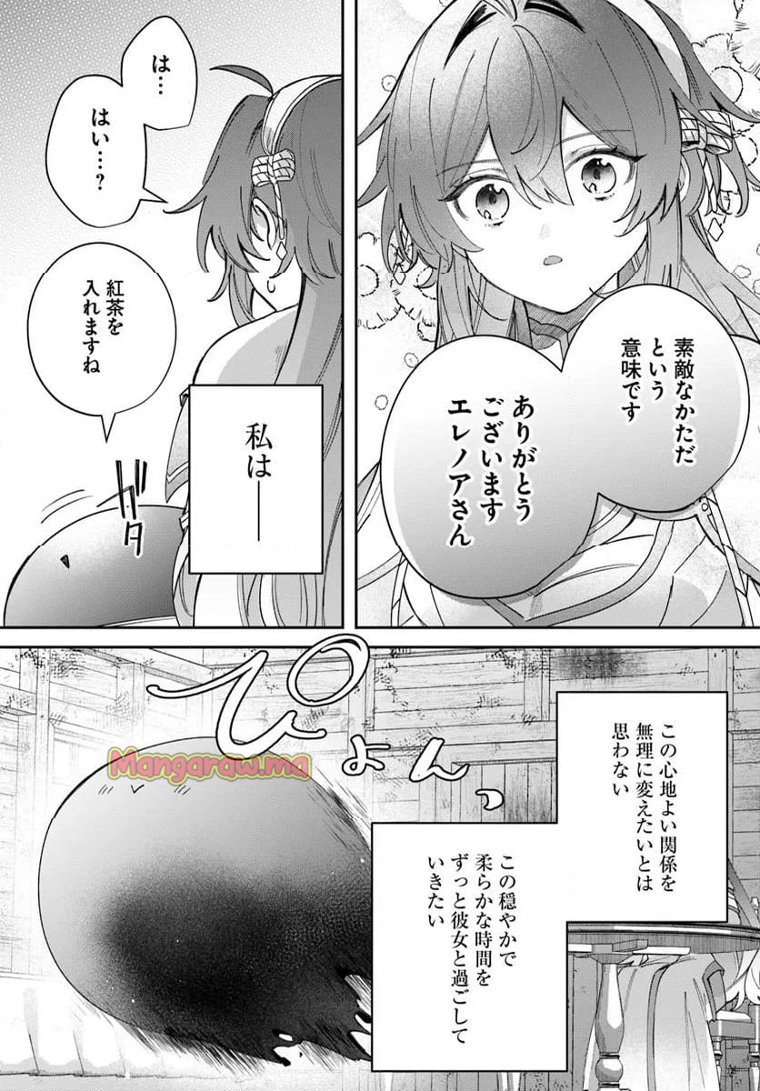 聖女様に醜い神様との結婚を押し付けられました - 第13.2話 - Page 8