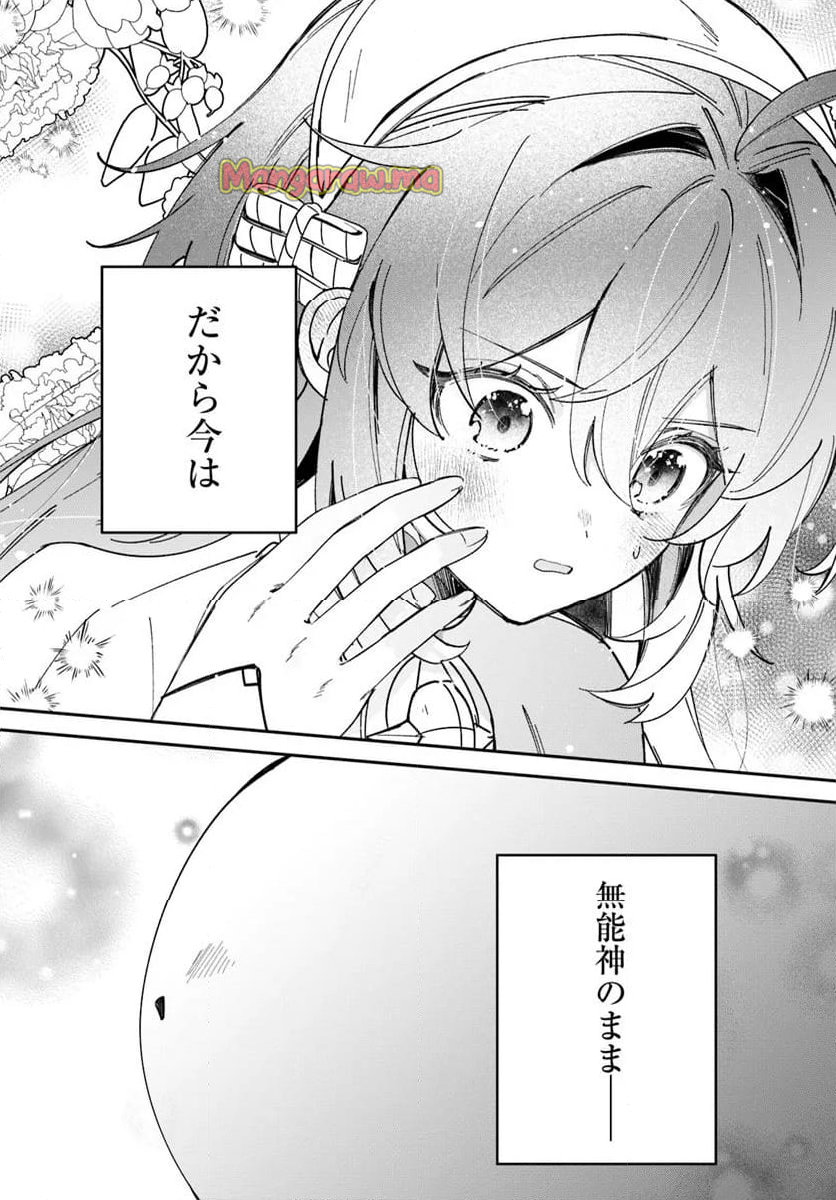 聖女様に醜い神様との結婚を押し付けられました - 第13.2話 - Page 9