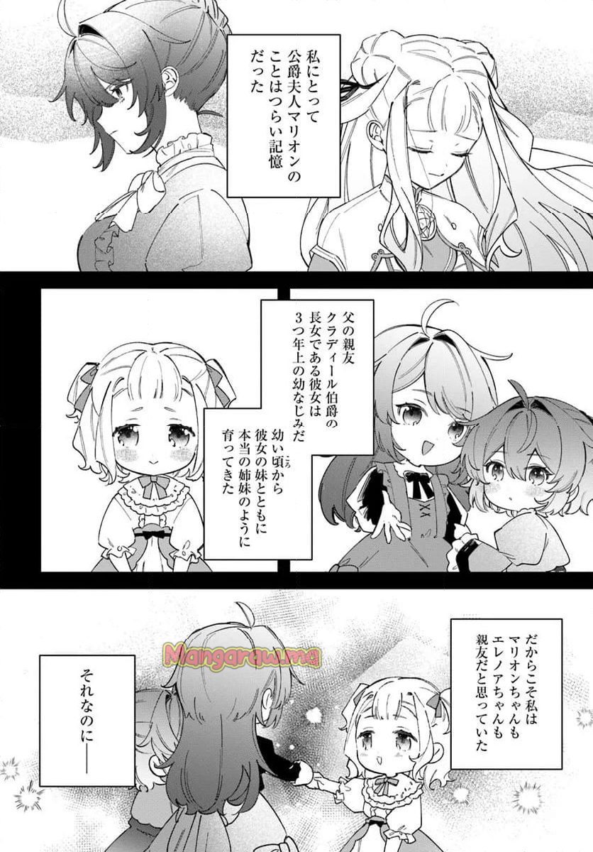 聖女様に醜い神様との結婚を押し付けられました - 第14.1話 - Page 2