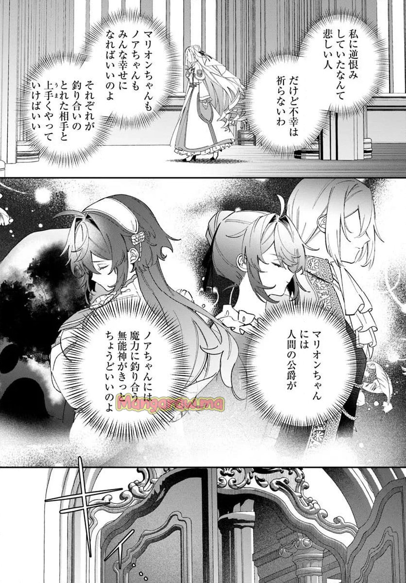 聖女様に醜い神様との結婚を押し付けられました - 第14.1話 - Page 11