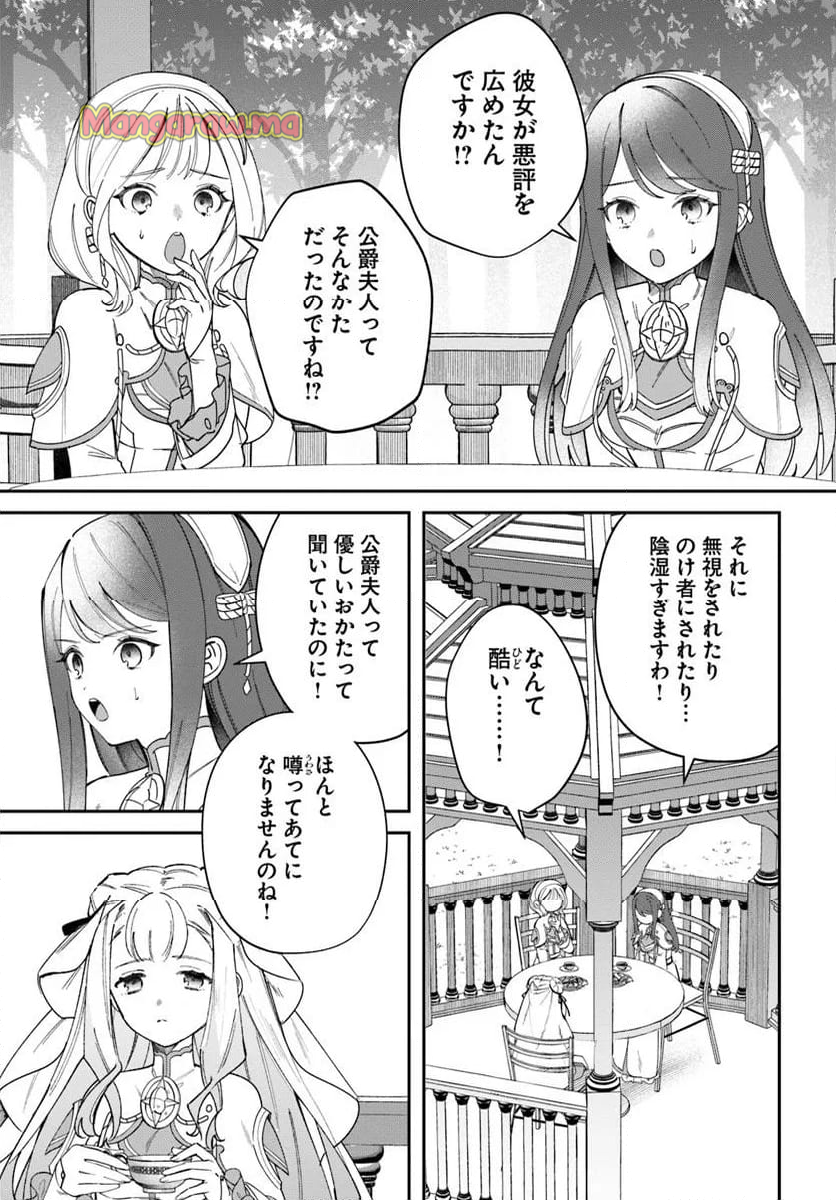 聖女様に醜い神様との結婚を押し付けられました - 第14.1話 - Page 3