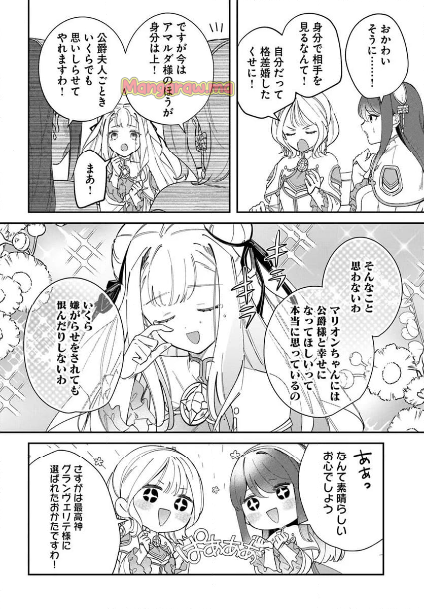 聖女様に醜い神様との結婚を押し付けられました - 第14.1話 - Page 6